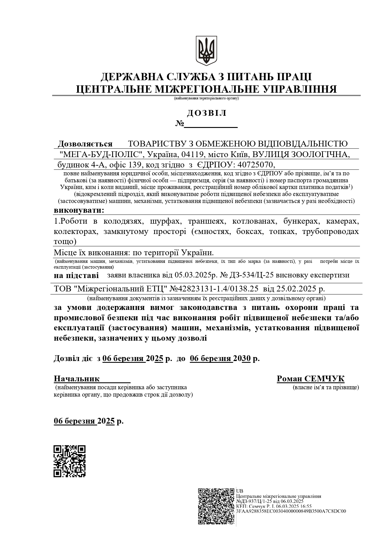 Дозвіл